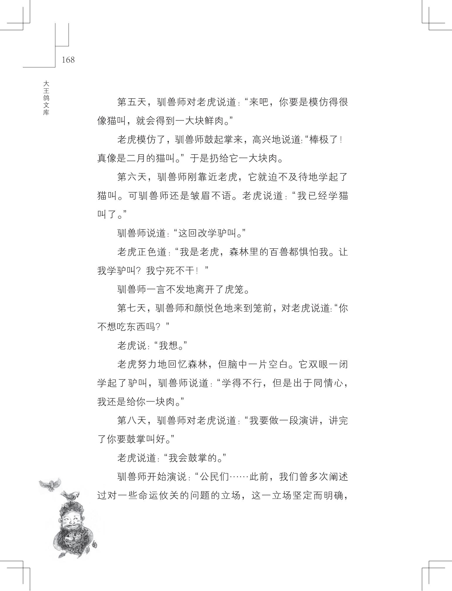 《做在大胡子里的鸟窝 》